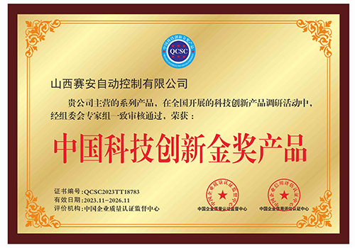 中国科技创新金奖产品证书